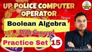 UP POLICE COMPUTER OPERATOR PRACTICE SET WITH CONCEPT | Boolean Algebra | UP POLICE CO CLASSES-15
