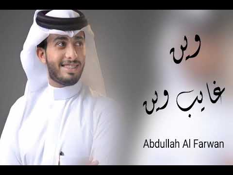 قفل الموضوع عبدالله ال فروان حصريا