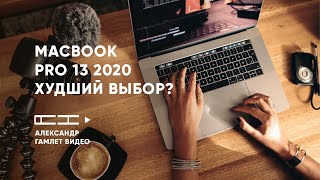 MacBook 13 2020 для After Effects, Blender и Cinema 4D