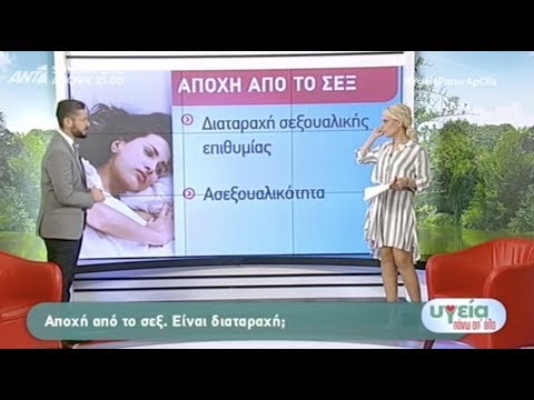 Αποχή από το σεξ: O ψυχίατρος Δημ. Παπαδημητριάδης στον ΑΝΤ1