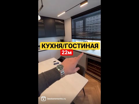 Кухня-гостиная 22 м2.
