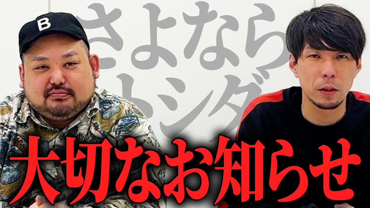 大切なお知らせ