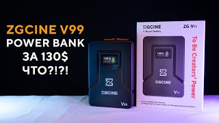 ZGCINE ZG-V99 V-mount PowerBank за 130$ что??