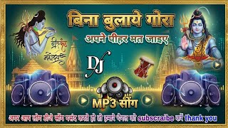 Bina Bulaye Gora pihar mat Jaiye बिना बुलाए गोरा पीहर मत जाइए  || मैं तड़के पीहर जाऊंगी 