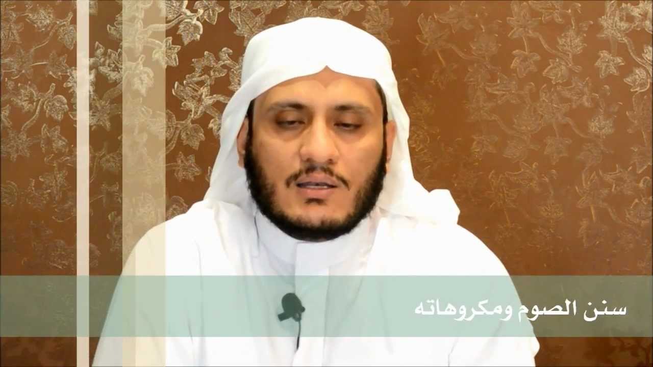 ٣٤- سنن الصوم ومكروهاته -دروس الفقه الشافعي