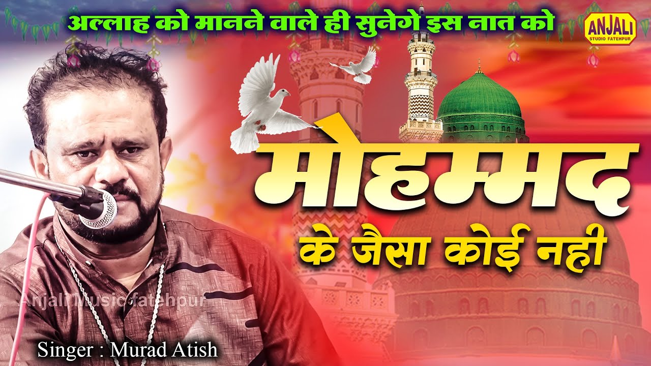 Muhammad ke Jaisa koi nahi hai   Murad Aatish Qawwal  shaikh bigha Barun Urs 2023