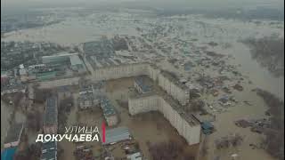 Обстановка в Орске из-за паводка.