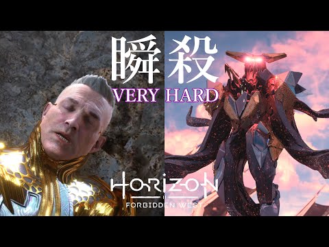 エリック スペクタープライムの倒し方 ベリーハード ノーダメージ Horizon Forbidden West ラスボス How To Easily Kill The Final Boss