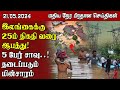 இலங்கையின் மதிய நேர பிரதான செய்திகள் - 21.05.2024 | Sri Lanka Tamil News