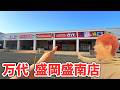 クレーンゲーム勝負でまさかの結果に…アミューズメントパーク万代盛岡盛南店！