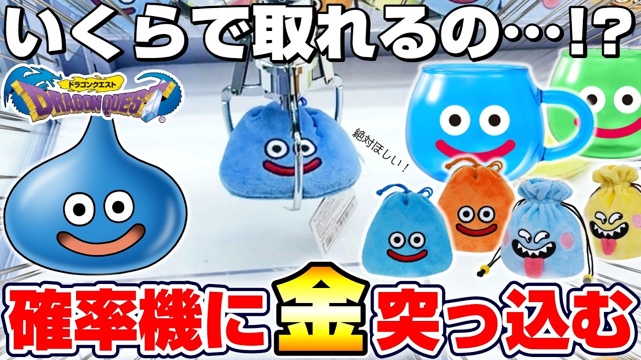 Crane Game & Unboxing] Soothed by the fluffy slime! I kept