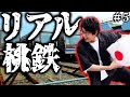 【8月編】リアル桃鉄|実際に一年かけて、現実世界で桃鉄やってみた。