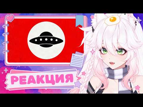 Юмеко смотрит ТЕОРИИ ЗАГОВОРА #3 | ТИКТОК