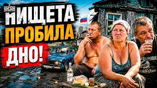 КАМЕННЫЙ ВЕК! Вот настоящая Россия: как выживают САМЫЕ БЕДНЫЕ регионы РФ? / Топ-5
