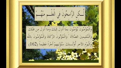 القران الكريم سورة النساء الأية 162.wmv