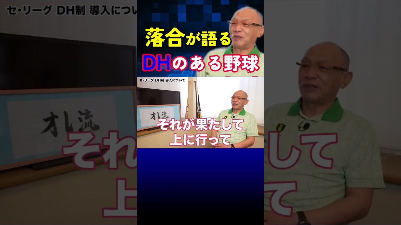 DHがある野球