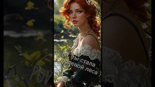 Pov: ты стала королевой леса💚🍃 #vs #выбирашки #вибор #вибирашки
