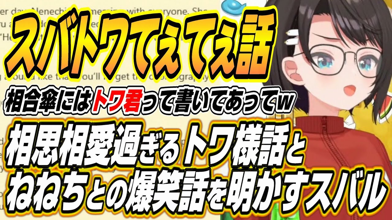 【ホロライブ切り抜き/大空スバル】スバトワてぇてぇ話と裸足のまつりちゃん話ねねちとじゃれ合い記憶をなくすスバル話を語る【常闇トワ/星街すいせい/夏色まつり/桃鈴ねね】