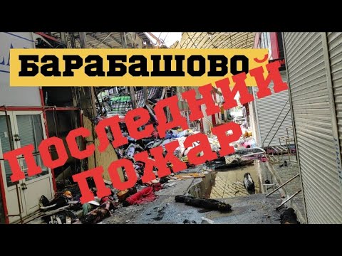 Харьков сегодня/24.05.22/ Новости с рынка Барабашово