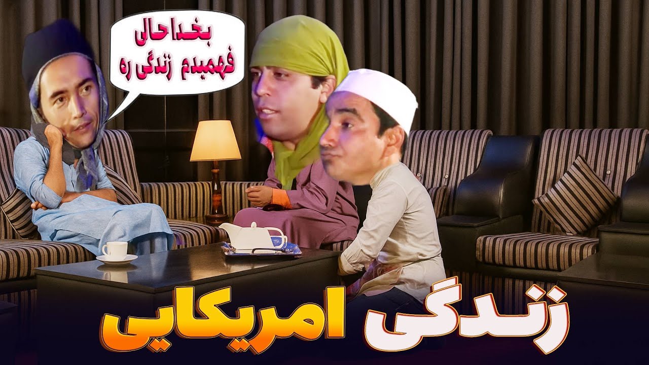 زندگی کردن خواهر خونده های افغانی در امریکا