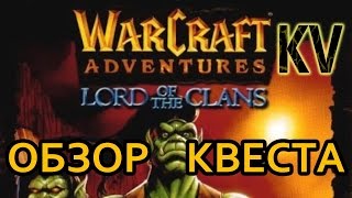Обзор Warcraft Adventures: Lord of the Clans (Зелёные Пиксели)