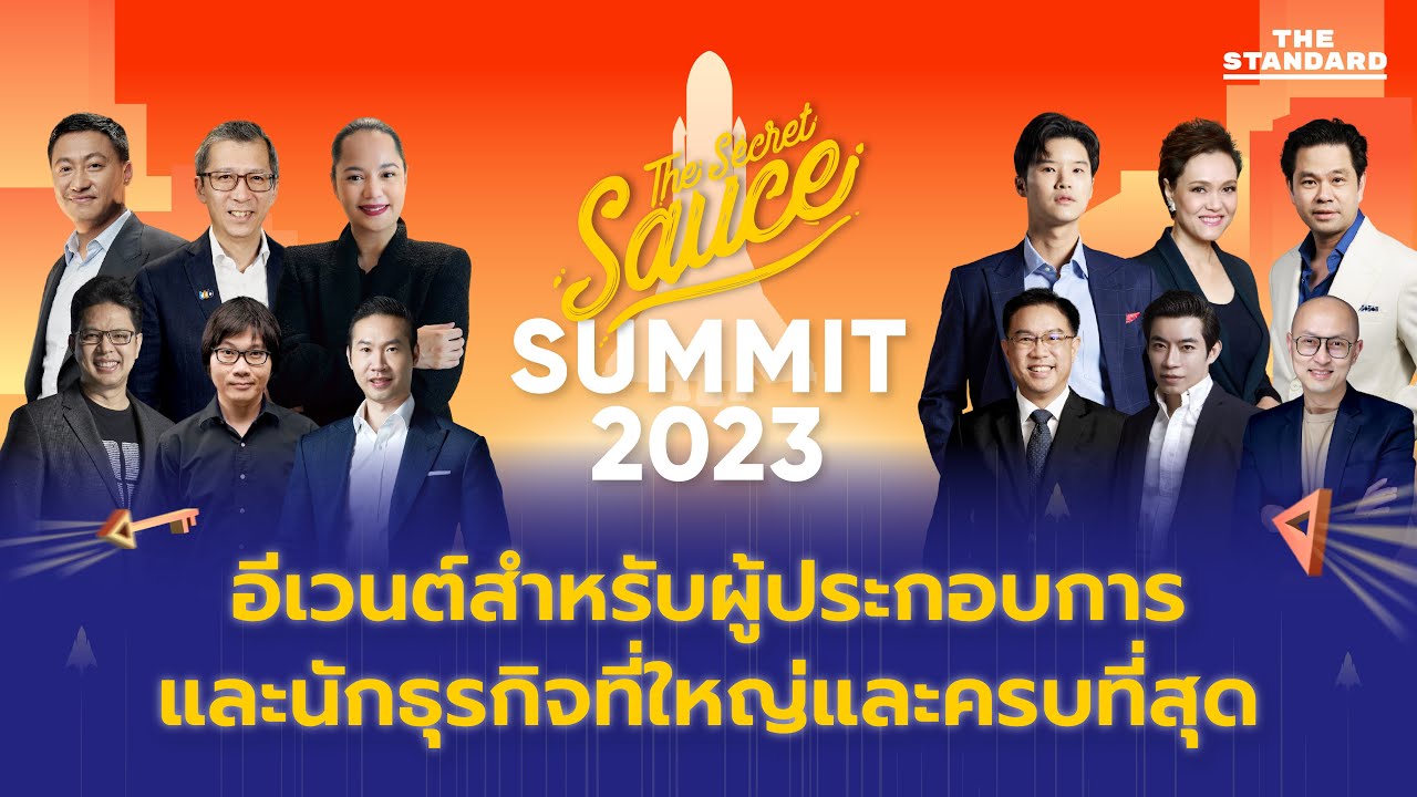 The Secret Sauce Summit 2023 อีเวนต์สำหรับผู้ประกอบการและนักธุรกิจที่ใหญ่และครบที่สุด!
