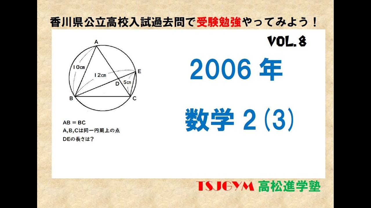 香川県公立高校入試過去問で受験勉強！VOL.8 - YouTube