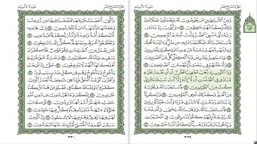 ما تيسر من سورة الانبياء - ليلة 29 رمضان - مسجد الفتح 1437