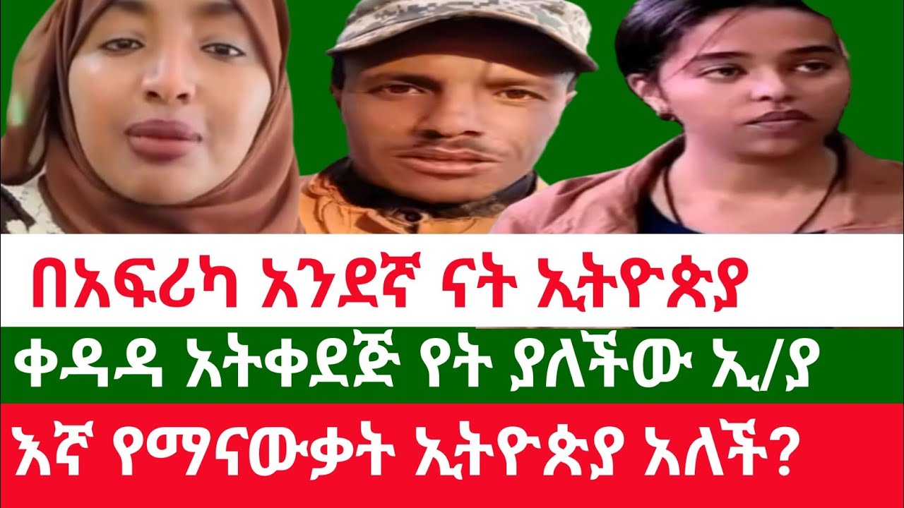 ቀዳዳ በአፍሪካ በኢኮኖሚ አንደኛ ናት ኢትዮጵያ