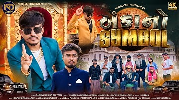 Banka No Symbol બંકાનો સિમ્બોલ | Mahendra Sinh Vamaiya (Fumtaji) | DJ Irfan | New Attitude Song 2025