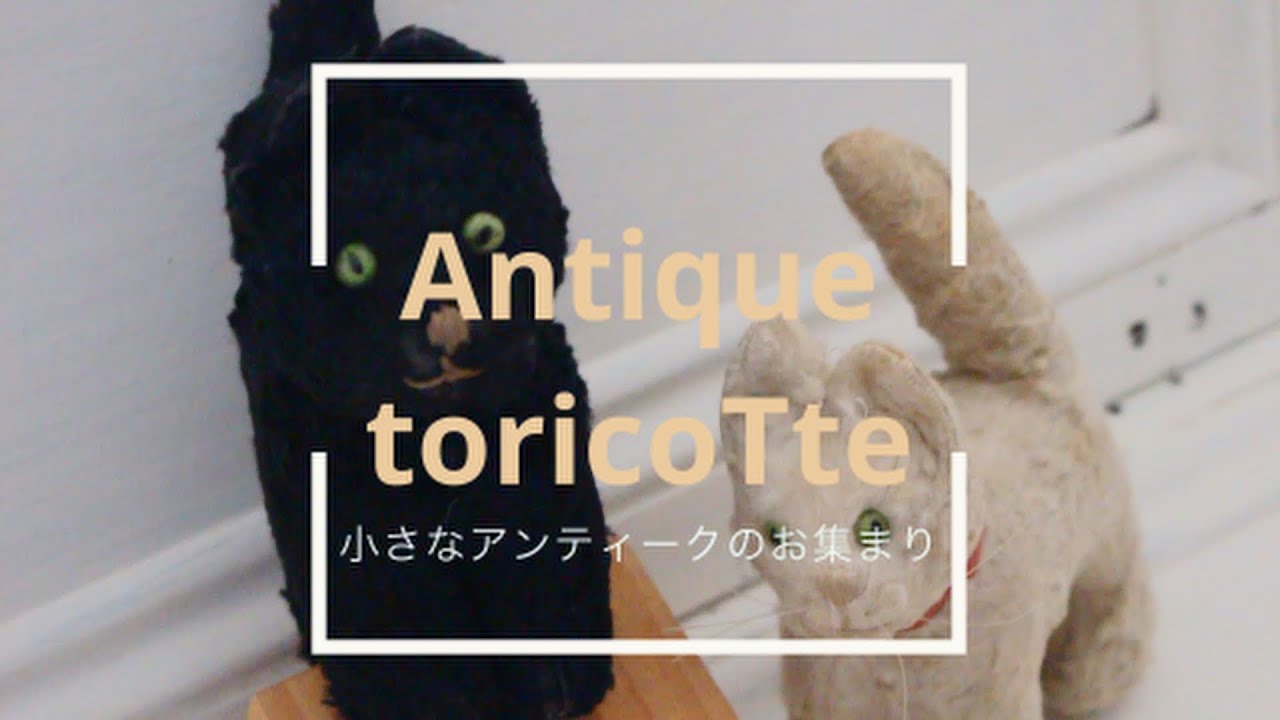 Antique toricoTte Antique Cat Black / J.P.M.社 / France/Antique