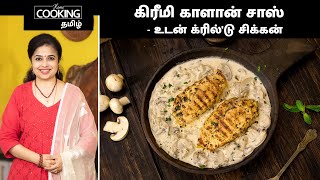 Tamil Cooking Videos