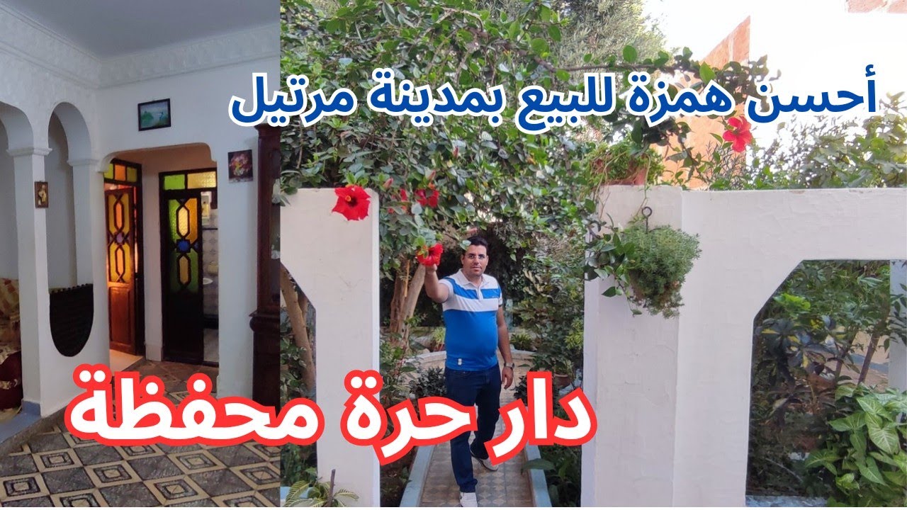 أحسن همزة 🤩 دارة مستقلة للبيع محفظة بمدينة مرتيل /0619571612