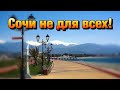 Десять ПРИЧИН НЕ ПЕРЕЕЗЖАТЬ в Сочи❗️Переезд в Сочи 2022🌴