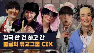 (ENG/IDN) CIX finally did the Mission Impossible while doing ASMR [After Mom Falls Asleep]