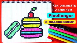 Как рисовать по клеточкам Макаруны Пирожные Простые рисунки How to Draw Pixel Art Macarons