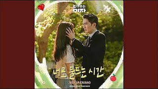 Download lagu Jae Man (재만) - 너로 물드는 시간 (My Sweet Mobster OST Part 9)