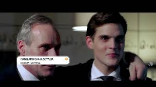 ΕΡΤ3 - &quot;ΠΑΝΩ ΑΠ’ ΟΛΑ Η ΔΟΥΛΕΙΑ&quot;  ταινία Θρίλερ (trailer)