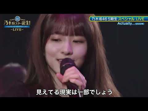 乃木坂46 - Actually