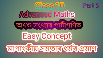 Class 10 Advanced Maths ||অখণ্ড সংখ্যাৰ পাটীগণিত|| ||Arithematic of Integer|| Part 9
