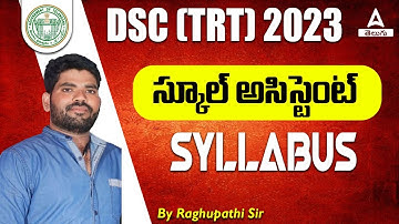 TS DSC Syllabus 2023 | TS DSC SGT Syllabus 2023 In Telugu | Adda247 Telugu
