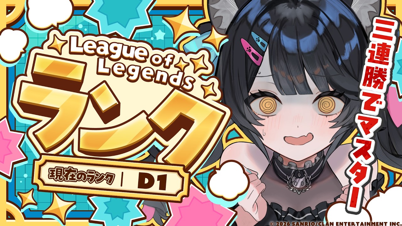 【lol/ランク】※ガチモードです　あと5４LPでマスター【League of Legends #新人VTuber 】