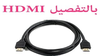 وصلة HDMI [تقرير سريع لتنقية HDMI]