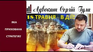 18 травня настало - НОВІ ЗМІНИ І ЩО ПОТРІБНО ЗНАТИ?