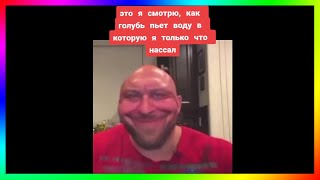 тик ток ухмыляется