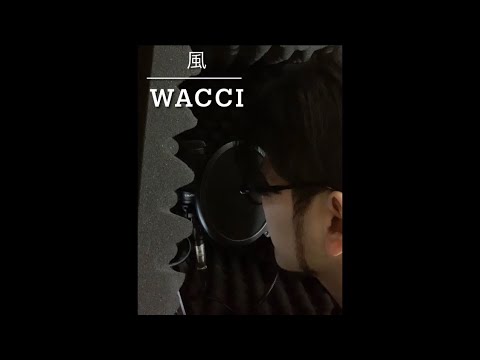 風/wacci アカペラで歌ってみた