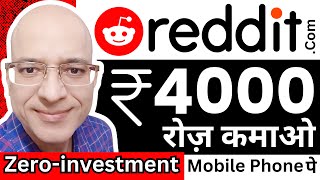 Free | New Earning website से कमाओ | Part time job | Work from home | Sanjiv Kumar Jindal | reddit |