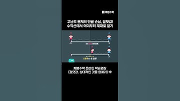 고난도 문제의 단골 손님, 절댓값! 수직선에서 의미부터 제대로 알기 | @quebonmath