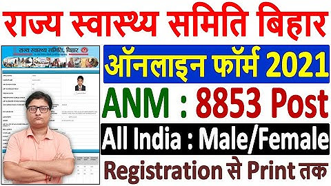 Bihar SHSB ANM Online Form 2021 Kaise Bhare ¦¦ How to Fill Bihar SHSB ANM Online Form 2021 Apply