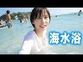 ひとりで海水浴に行った。